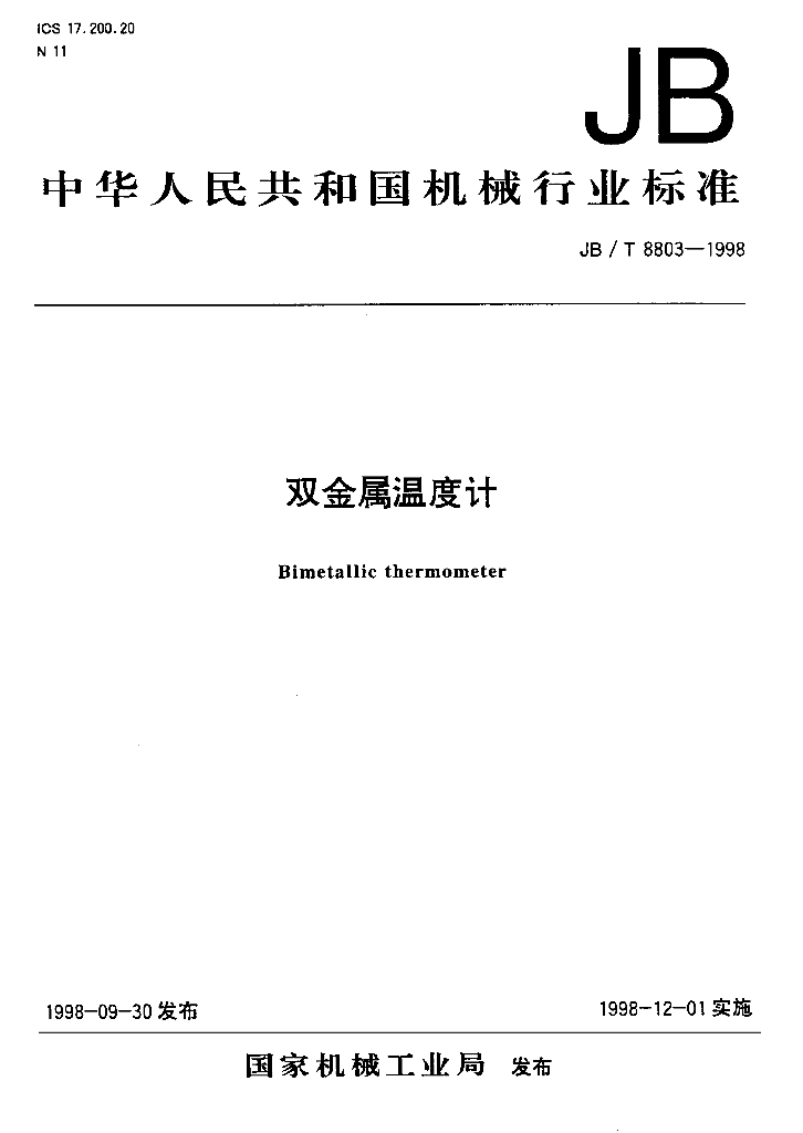JB/T 8803-1998 标准预览