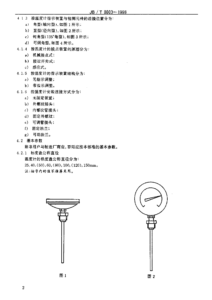 JB/T 8803-1998 标准预览