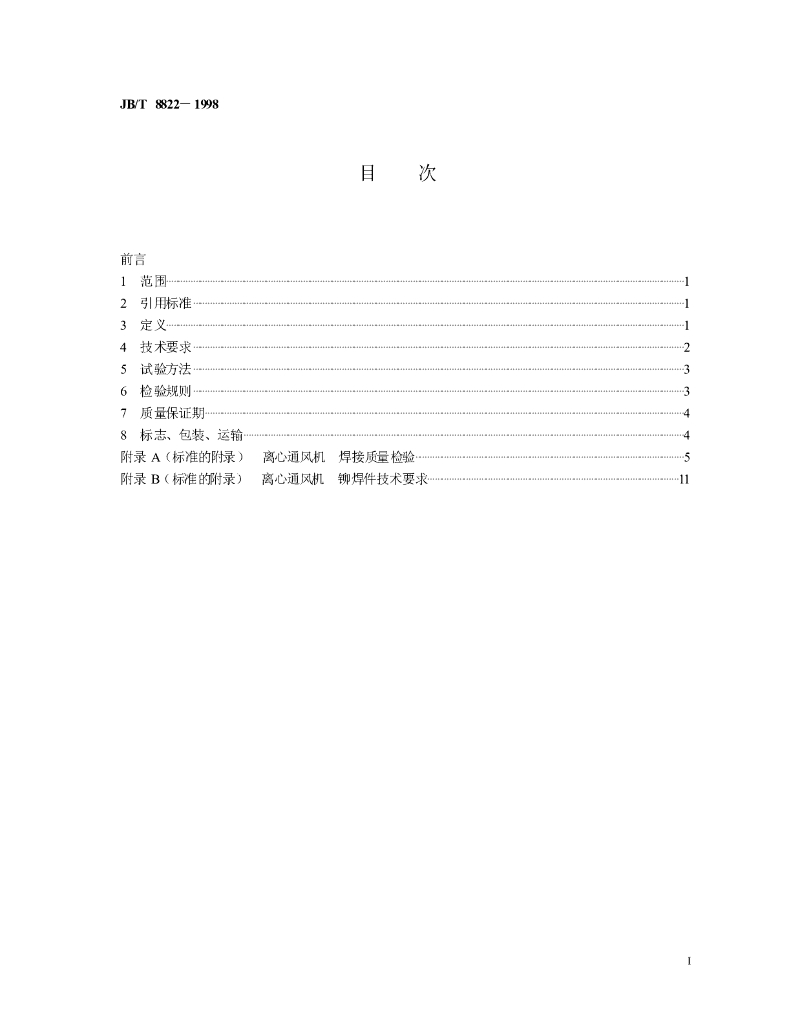 JB/T 8822-1998 标准预览