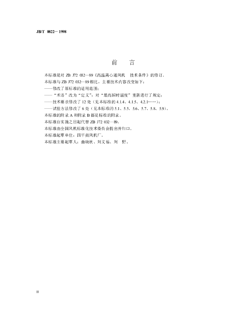JB/T 8822-1998 标准预览
