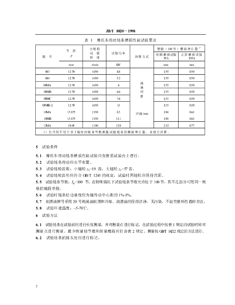 JB/T 8820-1998 标准预览
