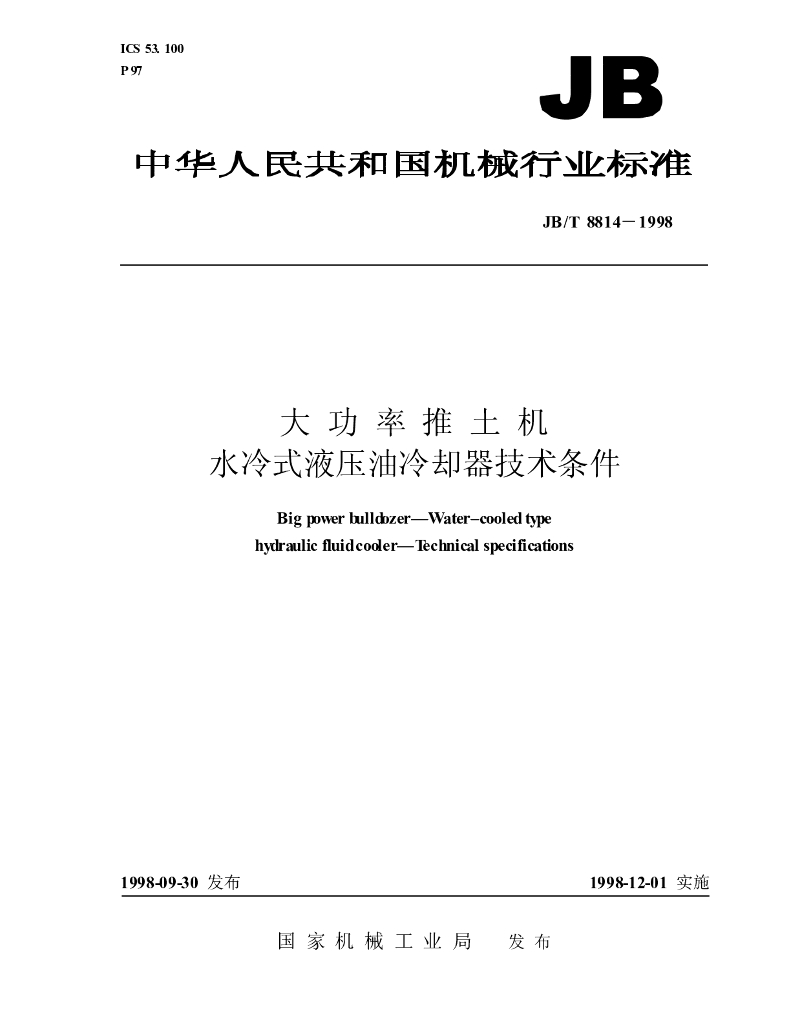 JB/T 8814-1998 标准预览