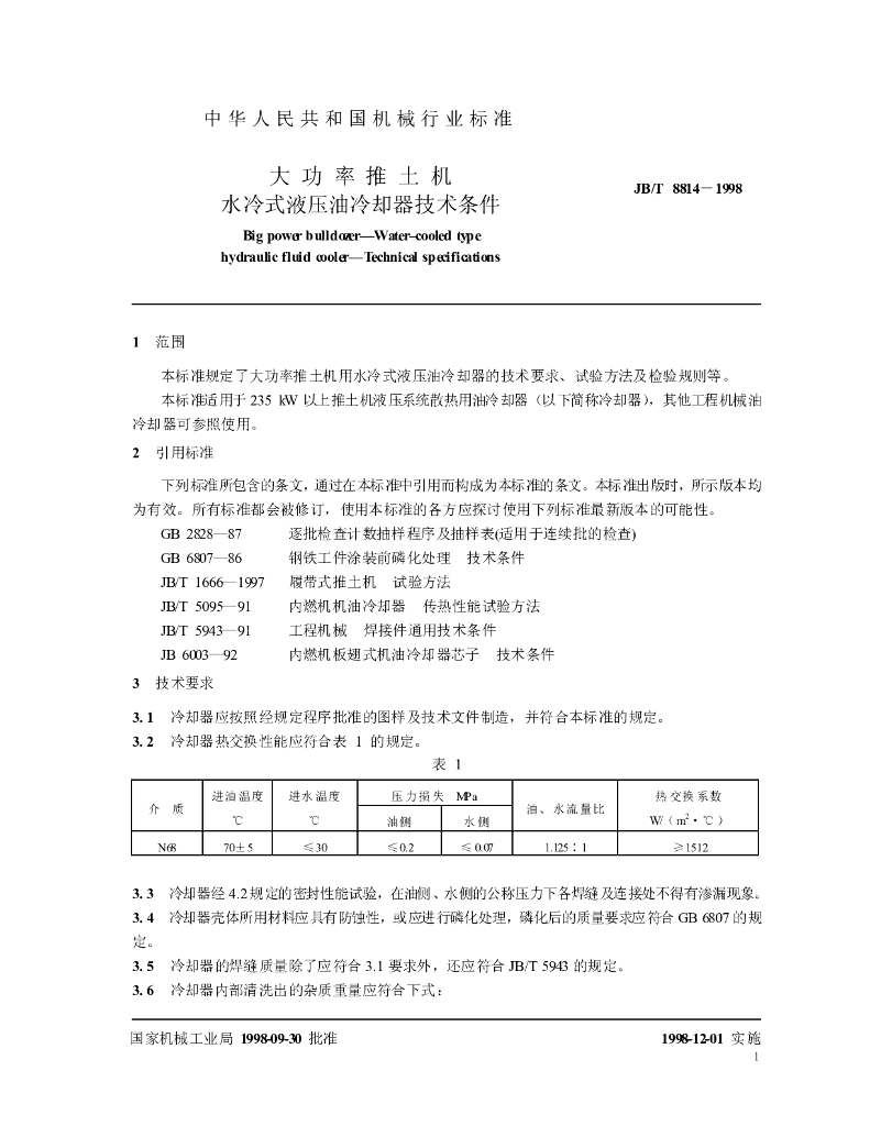 JB/T 8814-1998 标准预览
