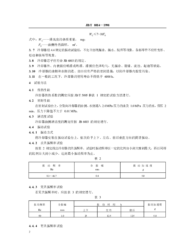 JB/T 8814-1998 标准预览