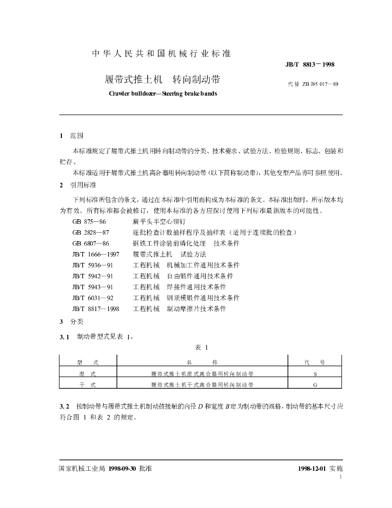 JB/T 8813-1998 标准预览