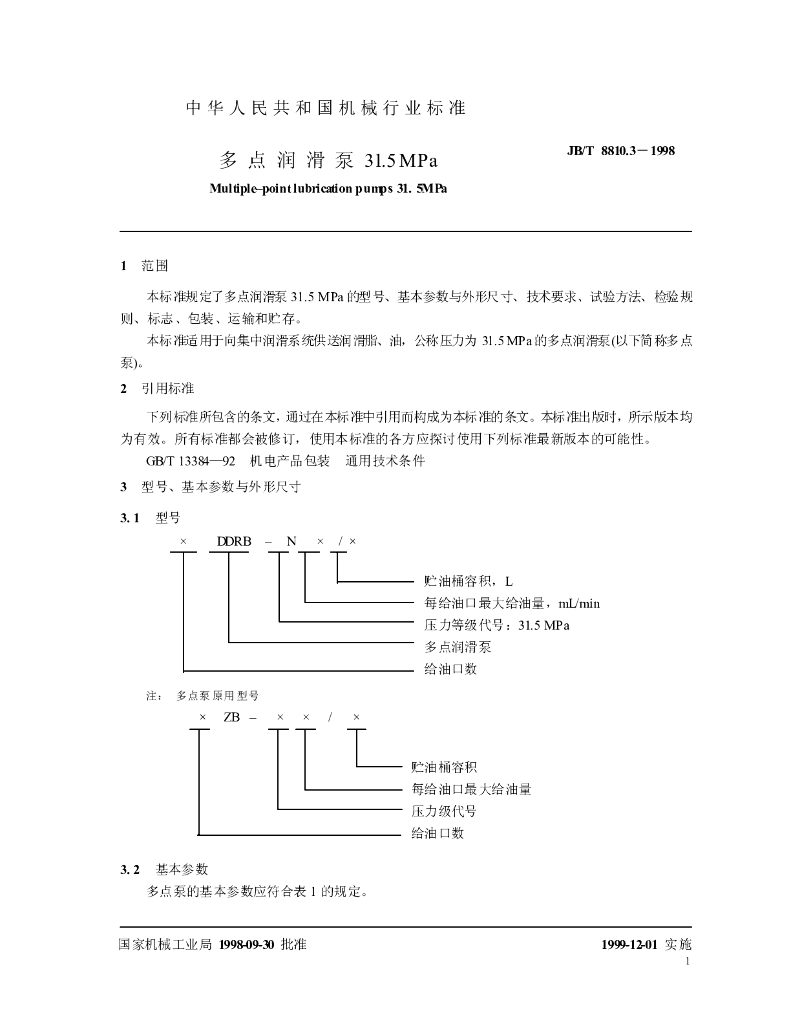 JB/T 8810.3-1998 标准预览