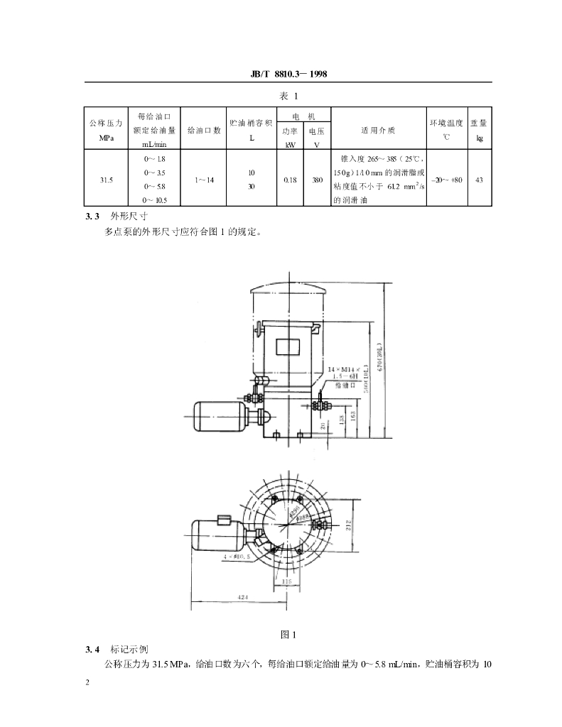 JB/T 8810.3-1998 标准预览
