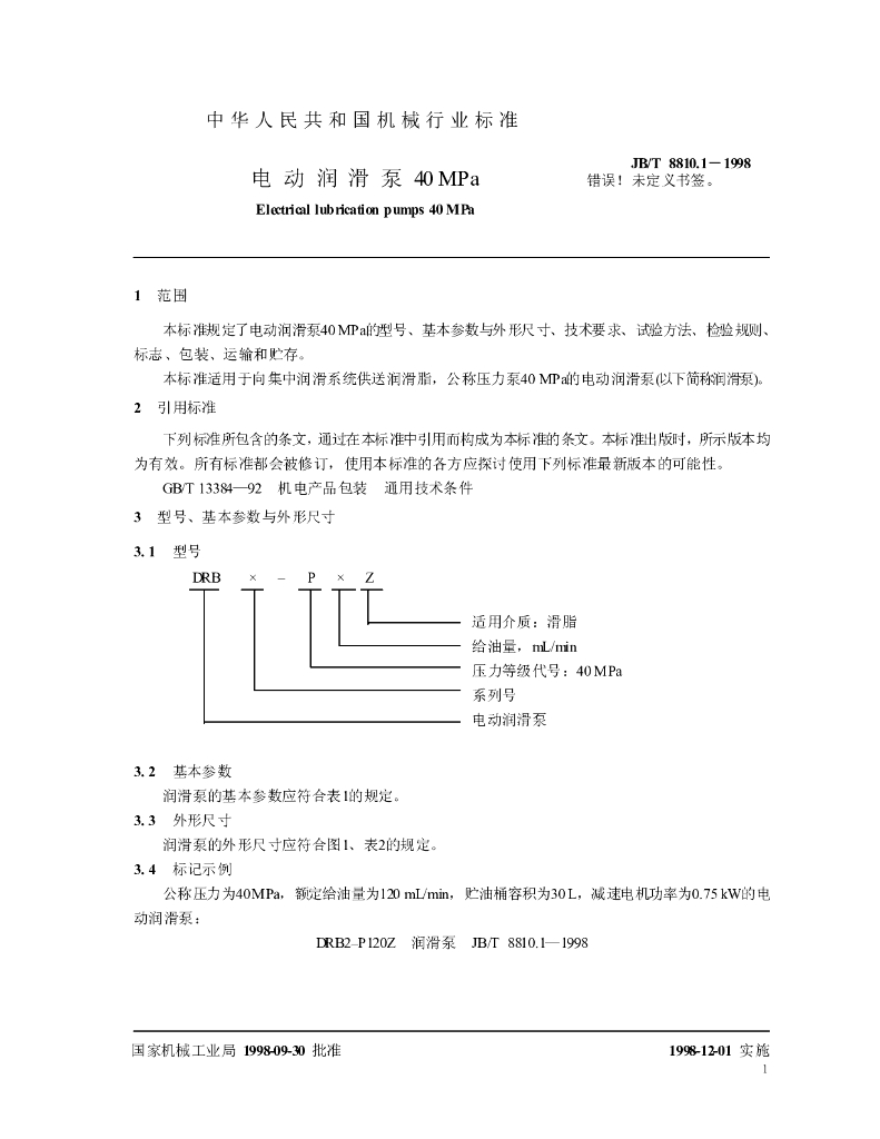 JB/T 8810.1-1998 标准预览