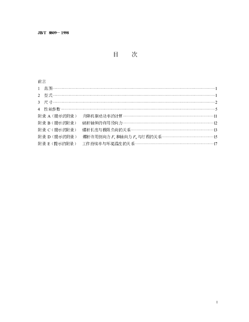 JB/T 8809-1998 标准预览