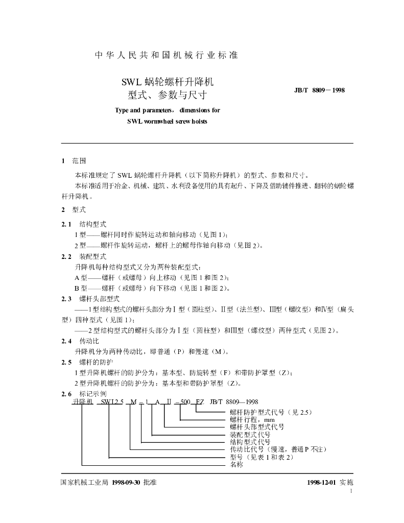 JB/T 8809-1998 标准预览
