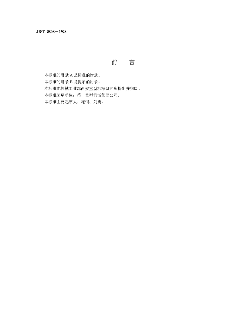 JB/T 8808-1998 标准预览