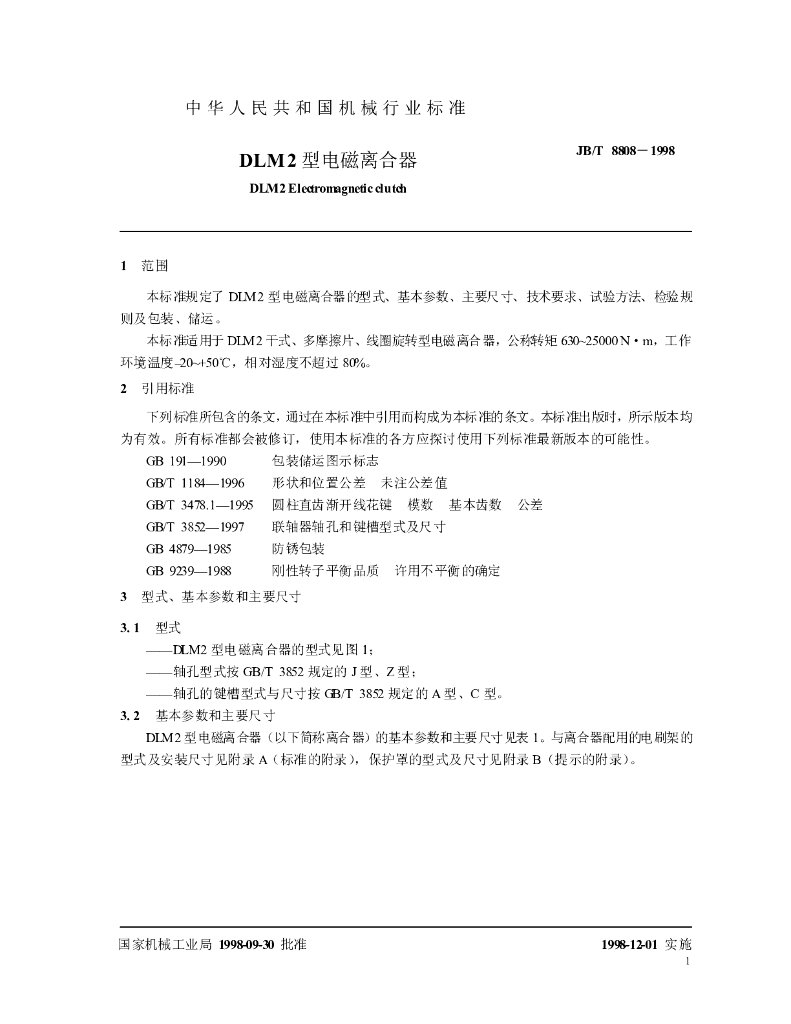 JB/T 8808-1998 标准预览
