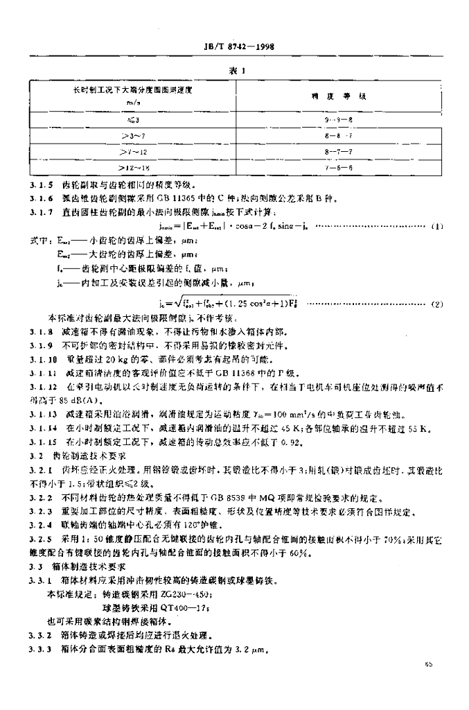 JB/T 8742-1998 标准预览