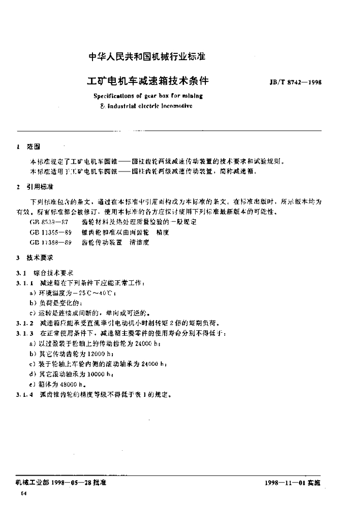 JB/T 8742-1998 标准预览