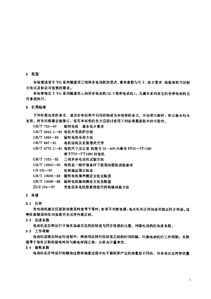 JB/T 8733-1998 标准预览