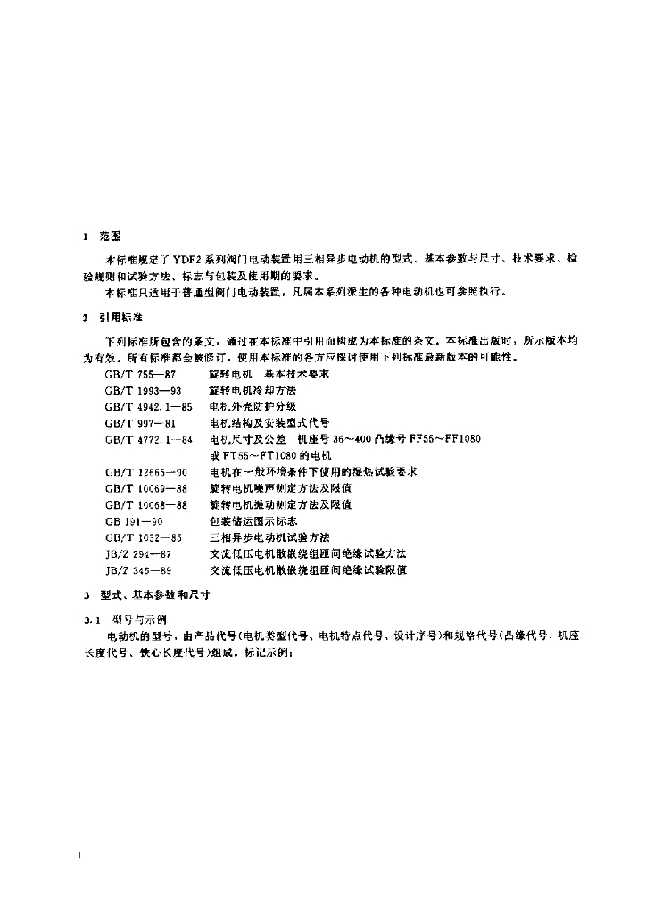 JB/T 2195-1998 标准预览