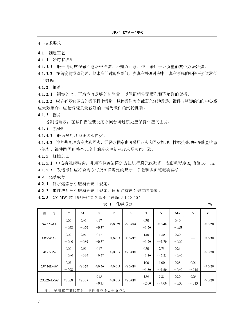 JB/T 8706-1998 标准预览