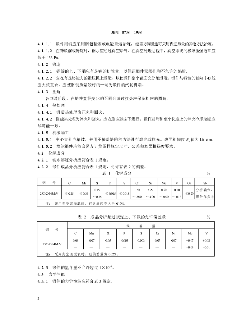 JB/T 8708-1998 标准预览