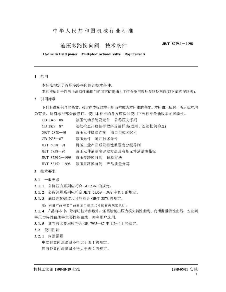 JB/T 8729.1-1998 标准预览