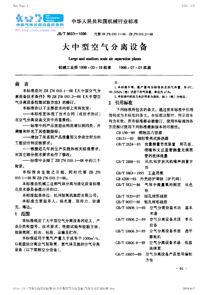 JB/T 8693-1998 标准预览
