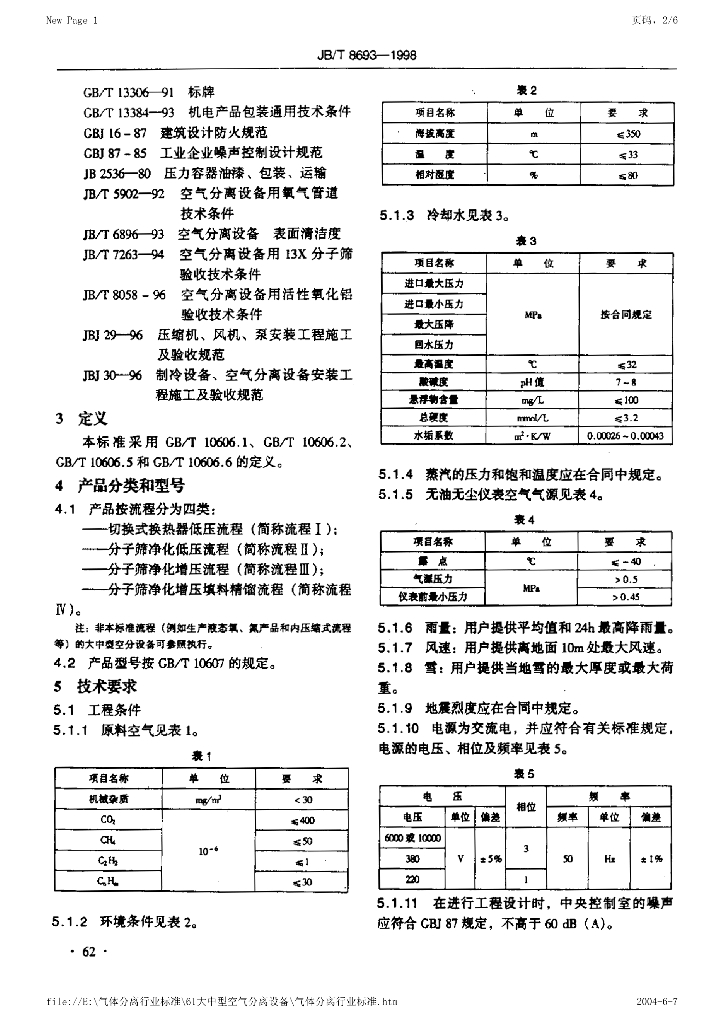 JB/T 8693-1998 标准预览