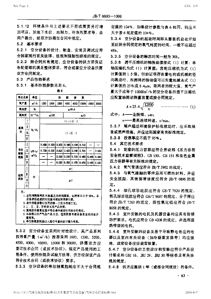 JB/T 8693-1998 标准预览