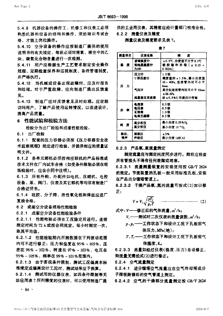 JB/T 8693-1998 标准预览