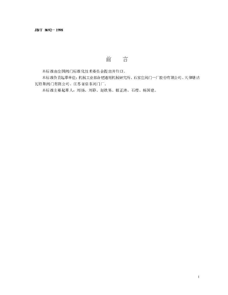 JB/T 8692-1998 标准预览