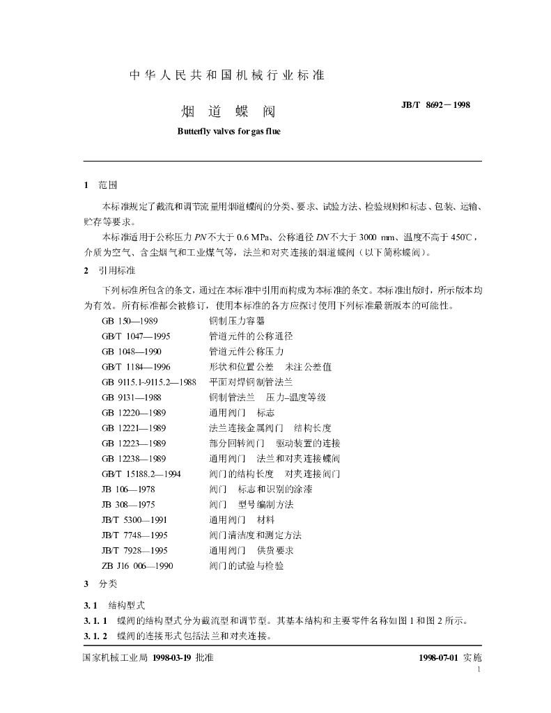 JB/T 8692-1998 标准预览