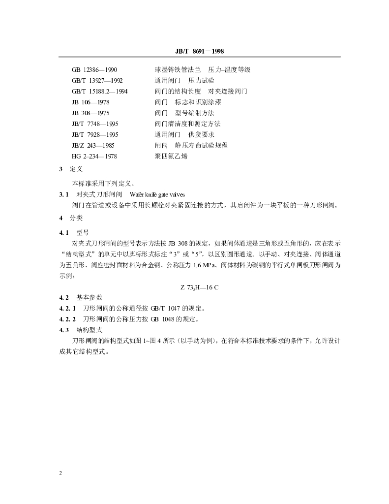 JB/T 8691-1998 标准预览