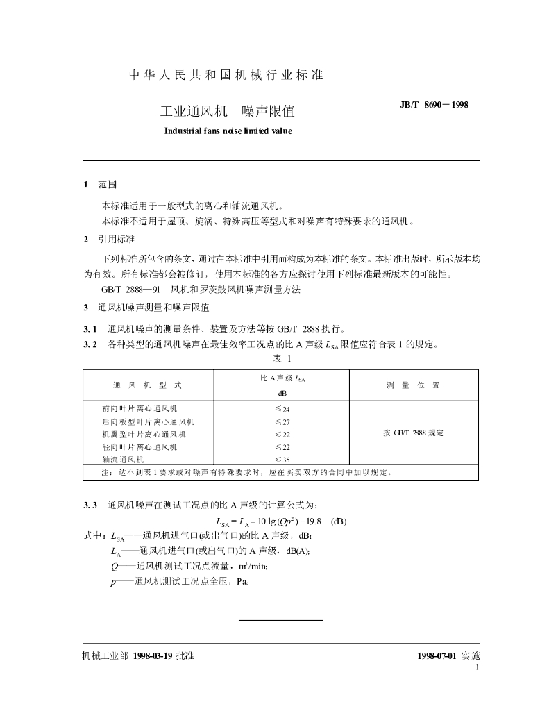JB/T 8690-1998 标准预览