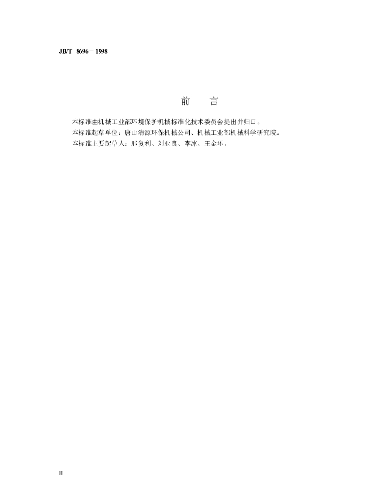 JB/T 8696-1998 标准预览