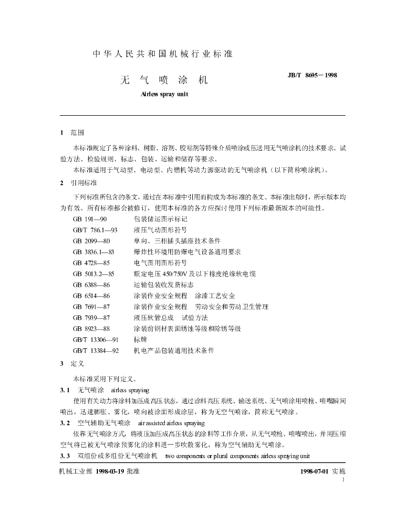 JB/T 8695-1998 标准预览