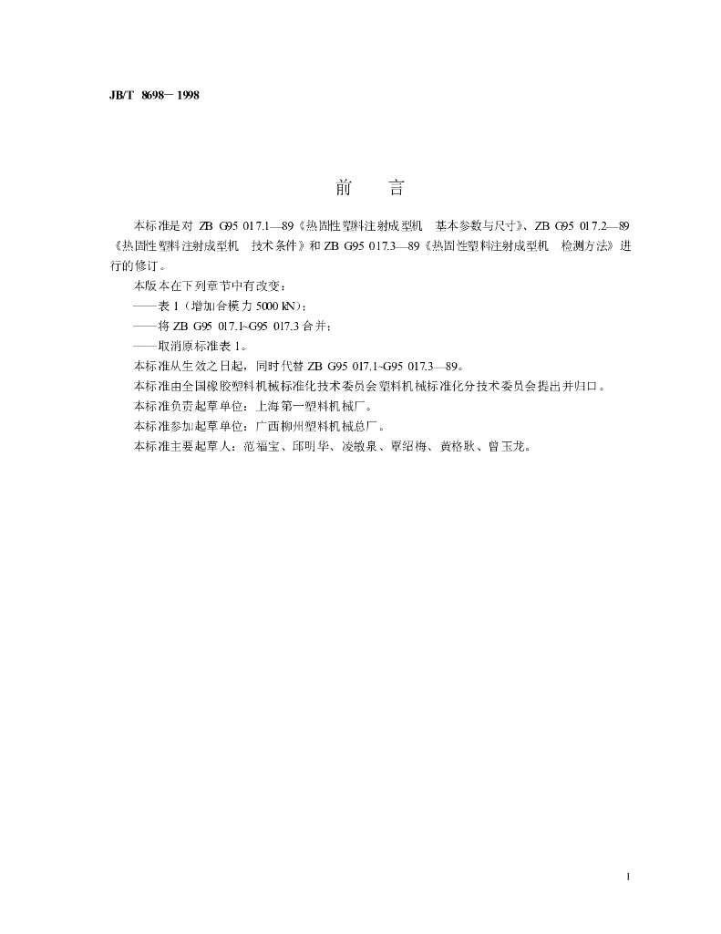 JB/T 8698-1998 标准预览
