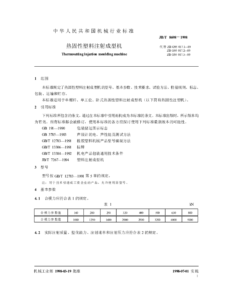 JB/T 8698-1998 标准预览