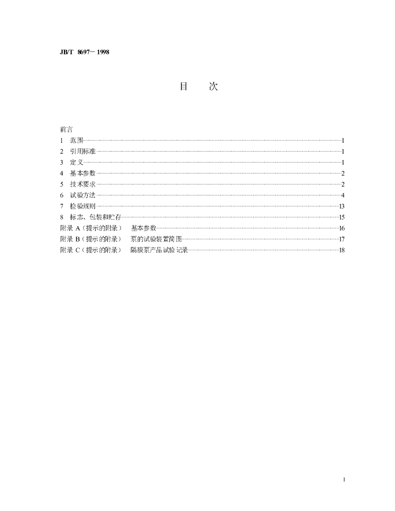 JB/T 8697-1998 标准预览