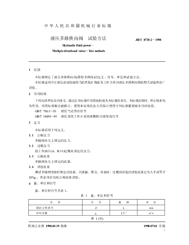 JB/T 8729.2-1998 标准预览