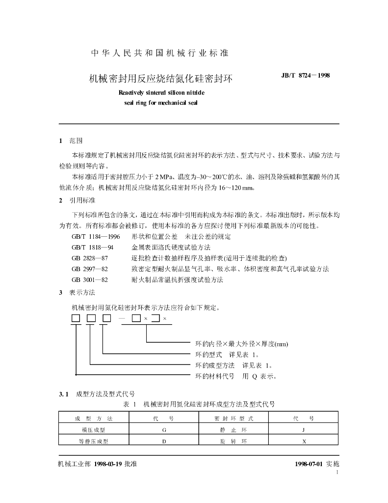 JB/T 8724-1998 标准预览