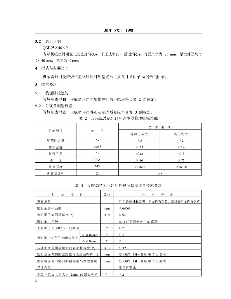 JB/T 8724-1998 标准预览