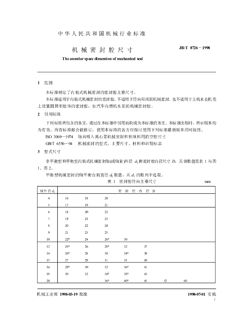 JB/T 8726-1998 标准预览