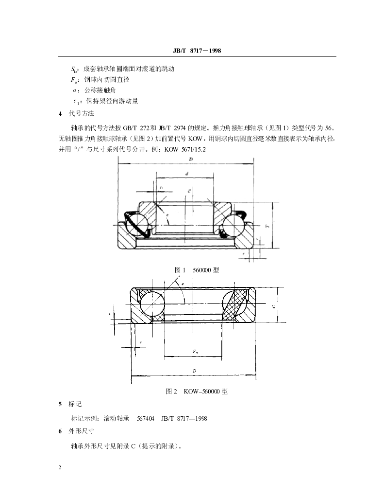 JB/T 8717-1998 标准预览