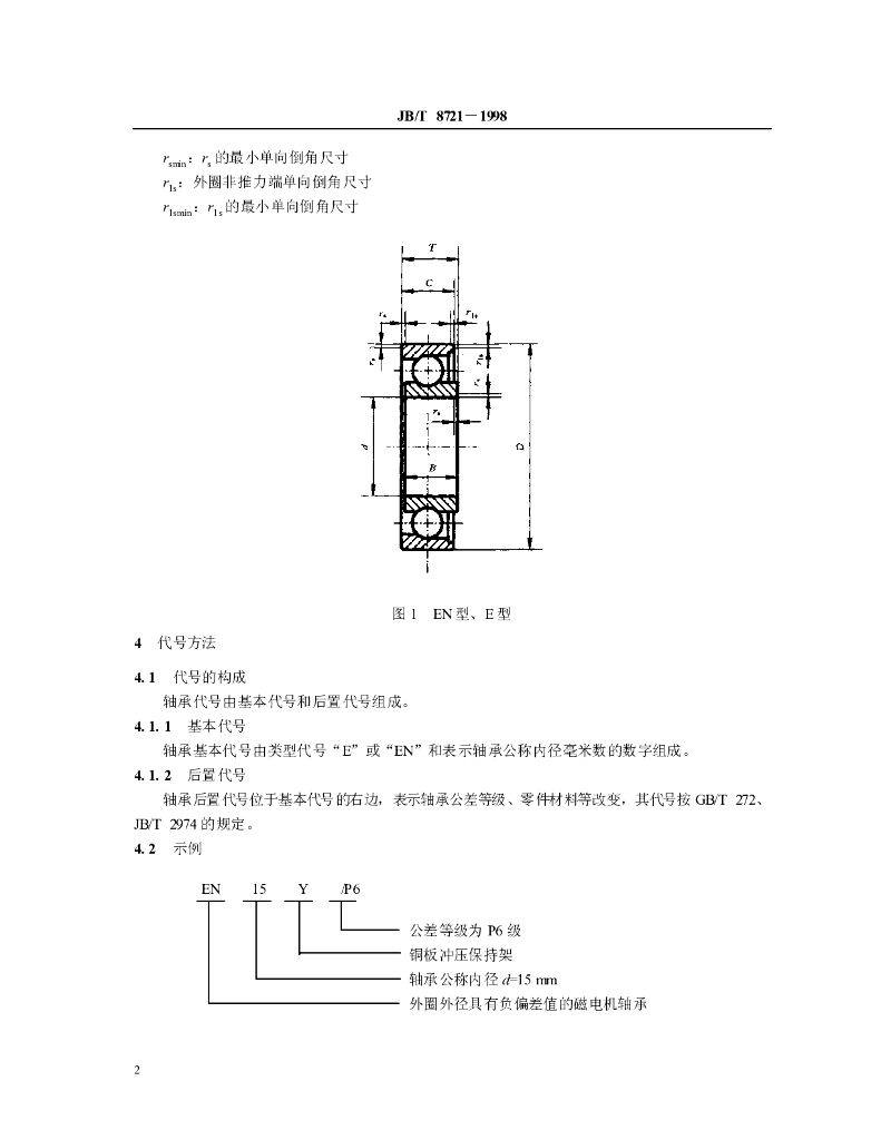 JB/T 8721-1998 标准预览