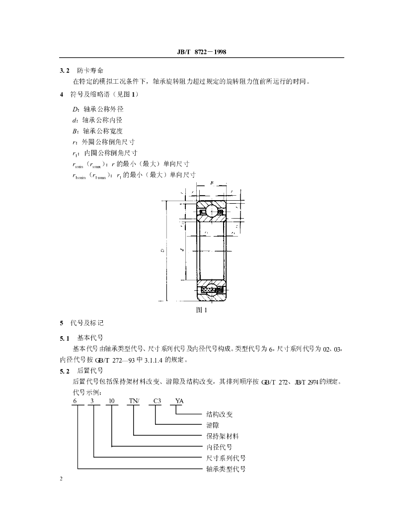 JB/T 8722-1998 标准预览