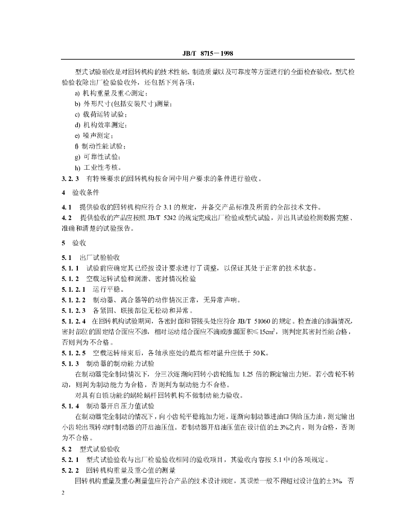 JB/T 8715-1998 标准预览