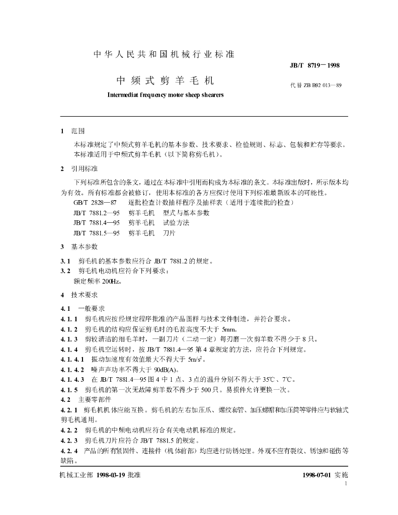 JB/T 8719-1998 标准预览