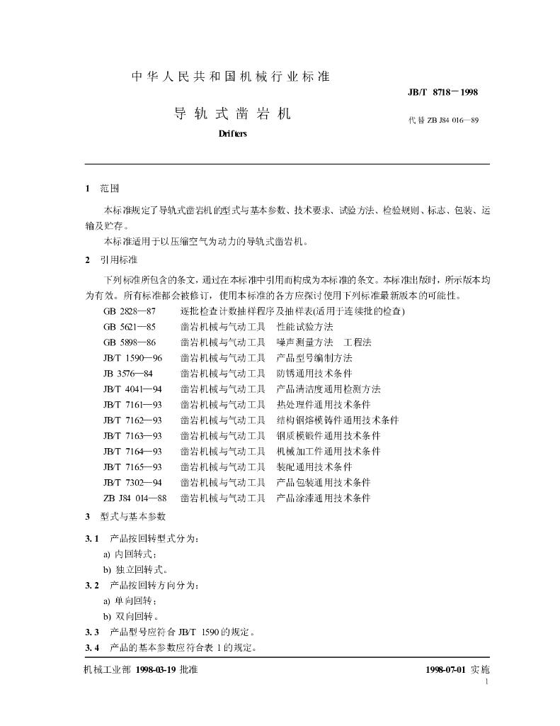 JB/T 8718-1998 标准预览