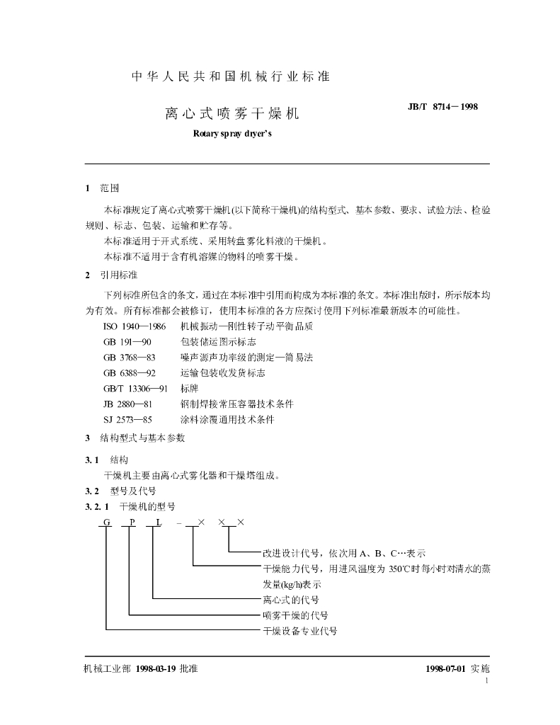 JB/T 8714-1998 标准预览