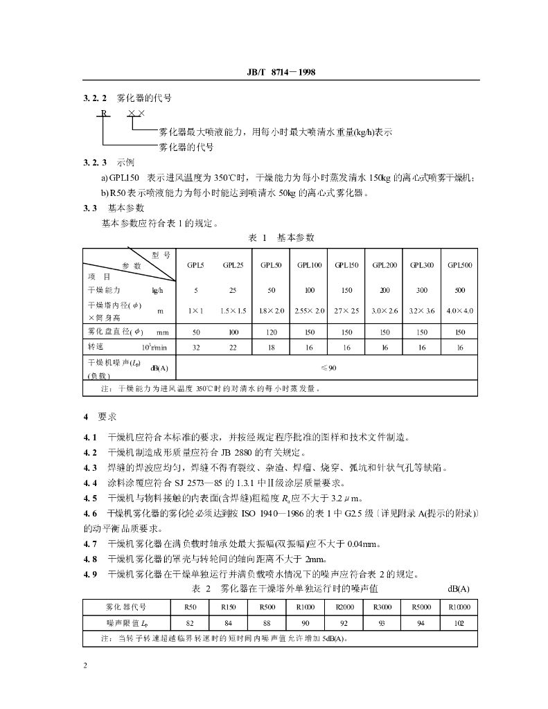 JB/T 8714-1998 标准预览