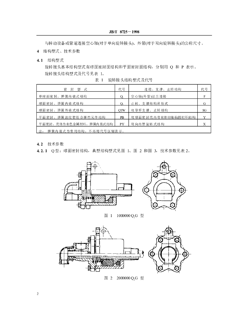 JB/T 8725-1998 标准预览
