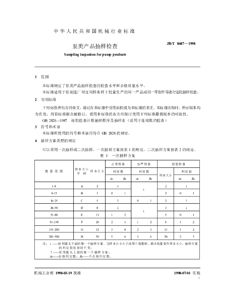 JB/T 8687-1998 标准预览